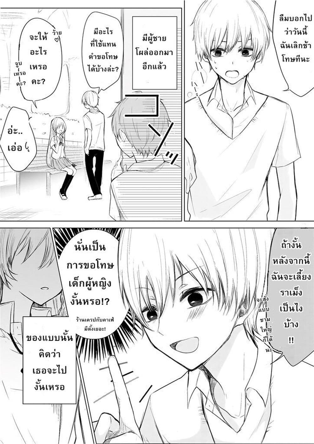 Ichizu Bitch Chan ตอนที่ 1 (15)